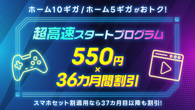 超高速スタートプログラム