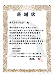 KDDI株式会社より感謝状を寄与