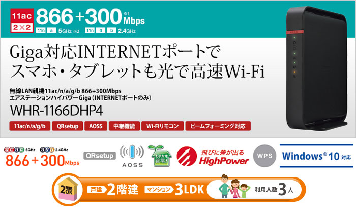 WHR-1166DHP4 仕様