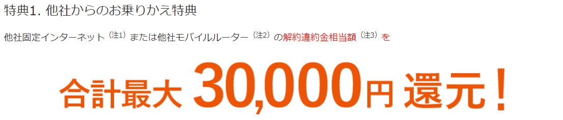 auひかり乗りかえスタートサポート　違約金や工事費残債を最大3万円まで還元