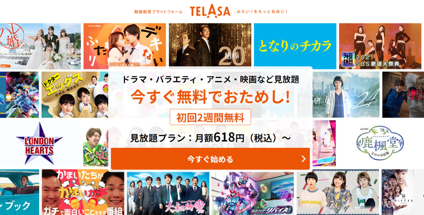 auひかりテレビではTELASAが視聴可能！