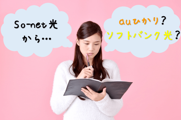 So-net光プラス解約時の悩みを解決！乗り換えにおすすめの光回線も紹介