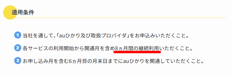 NEXTの最低利用期間